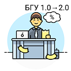 Переход на «1С:Бухгалтерия государственного учреждения» ред. 2.0 с редакции 1.0 Переход на «1С:Бухгалтерия государственного учреждения» ред. 2.0 с редакции 1.0