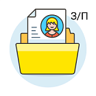 Переход на «1С:Зарплата и кадры государственного учреждения 8» из программы «СТЭК» под ключ Переход на «1С:Зарплата и кадры государственного учреждения 8» из программы «СТЭК» под ключ