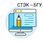 Переход на «1С:Бухгалтерия государственного учреждения 8» из программы «СТЭК» под ключ Переход на «1С:Бухгалтерия государственного учреждения 8» из программы «СТЭК» под ключ