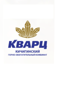 ООО Кичигинский горно-обогатительный комбинат «Кварц»